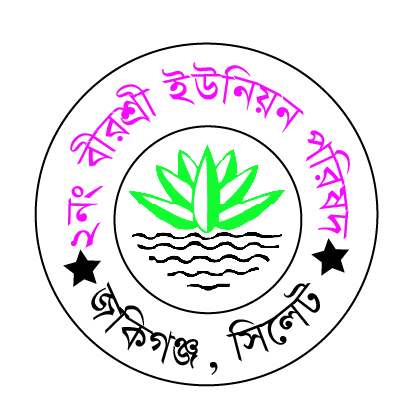 ০২ নং বীরশ্রী ইউনিয়ন পরিষদ